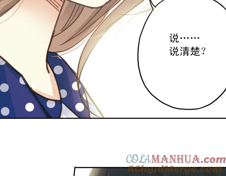 《薄荷之夏》第5话 意外的决定 第25页