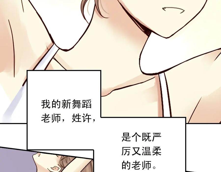 《薄荷之夏》第5话 意外的决定 第91页
