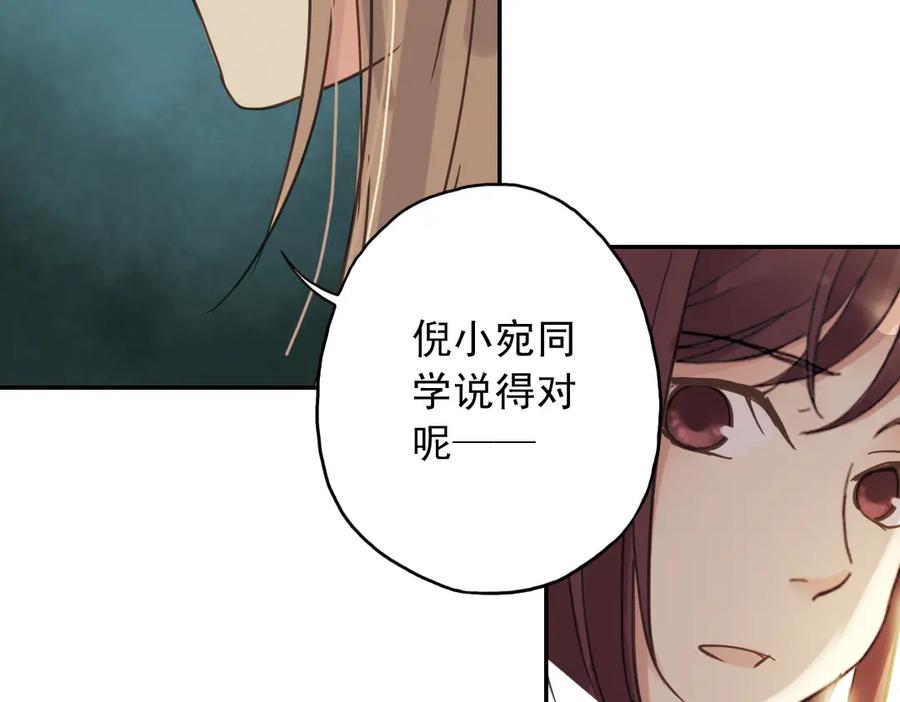《薄荷之夏》第5话 意外的决定 第60页