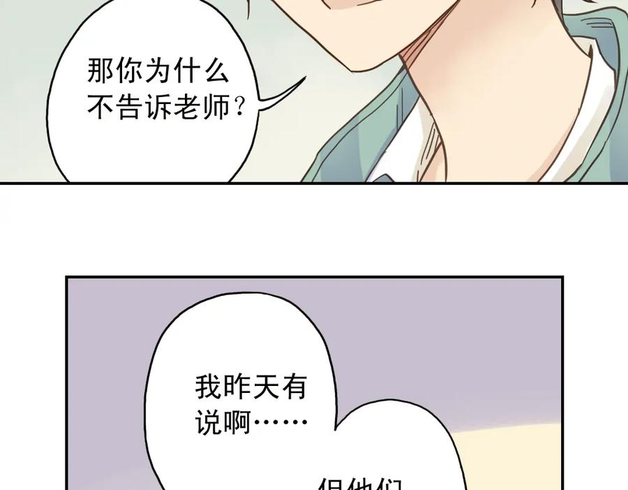 《薄荷之夏》第5话 意外的决定 第18页