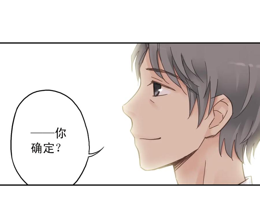 《薄荷之夏》第5话 意外的决定 第68页