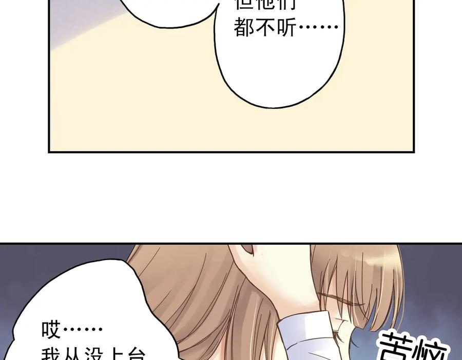 《薄荷之夏》第5话 意外的决定 第19页