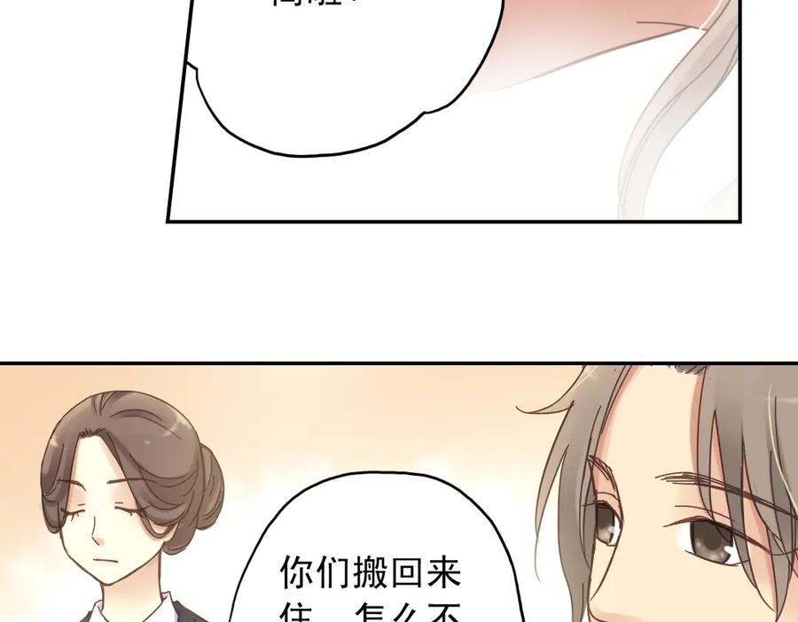 《薄荷之夏》第5话 意外的决定 第115页