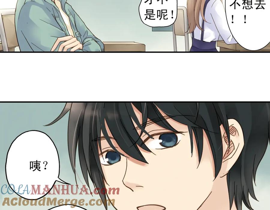 《薄荷之夏》第5话 意外的决定 第17页