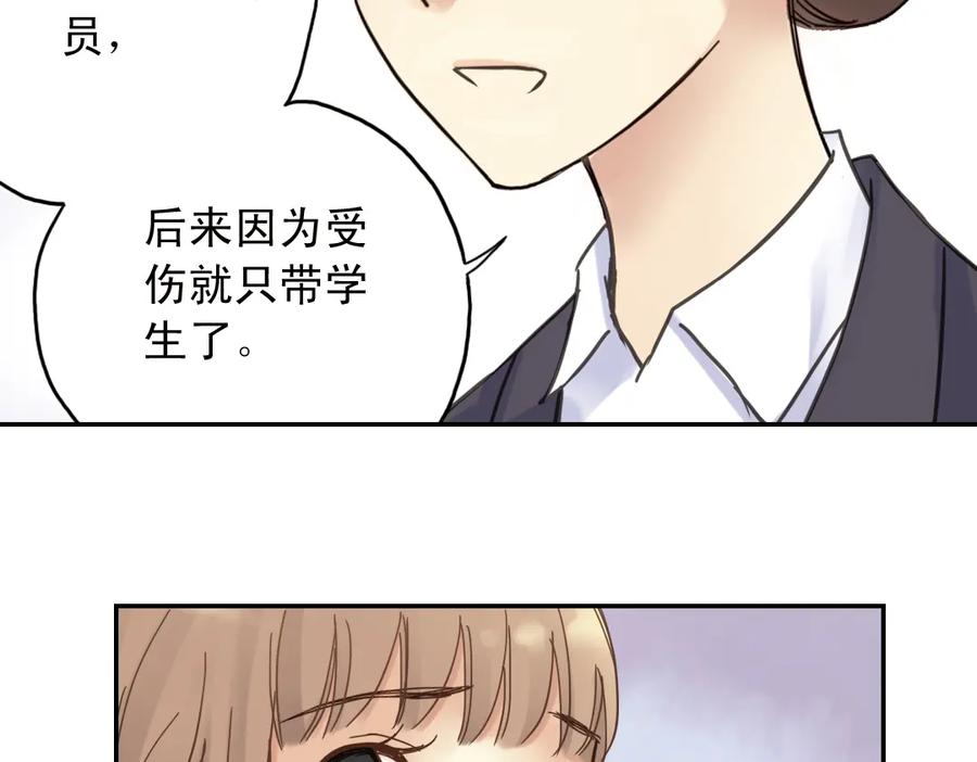 《薄荷之夏》第5话 意外的决定 第103页