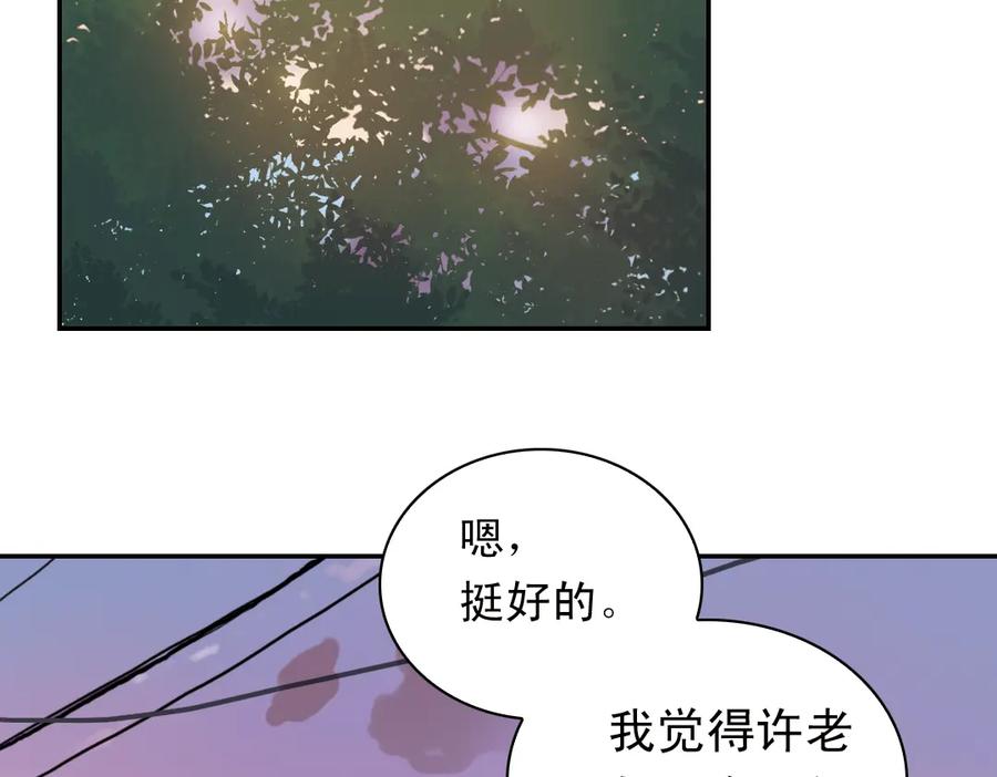 《薄荷之夏》第5话 意外的决定 第100页