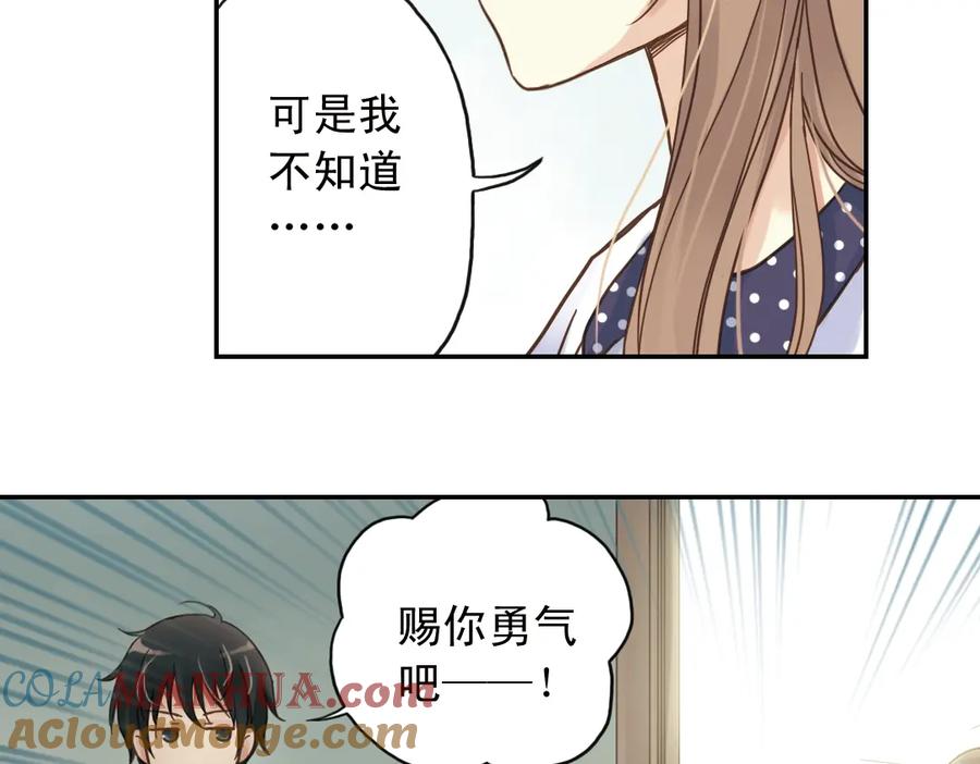 《薄荷之夏》第5话 意外的决定 第33页