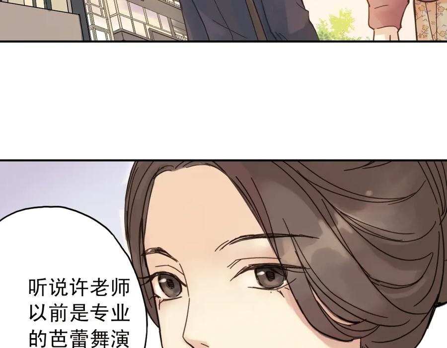 《薄荷之夏》第5话 意外的决定 第102页