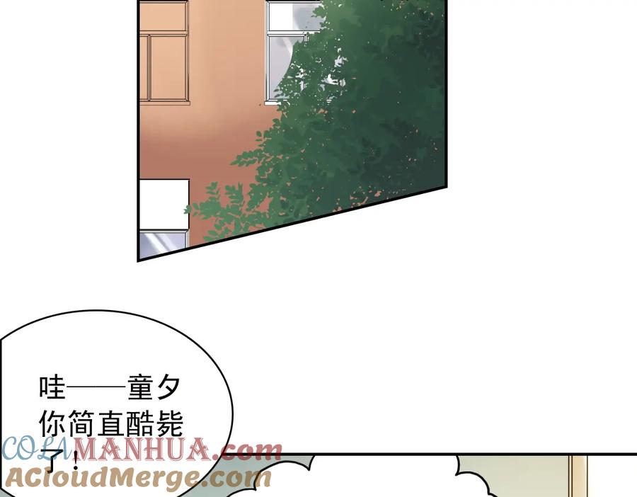 《薄荷之夏》第5话 意外的决定 第77页