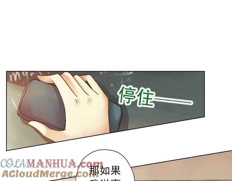 《薄荷之夏》第5话 意外的决定 第173页