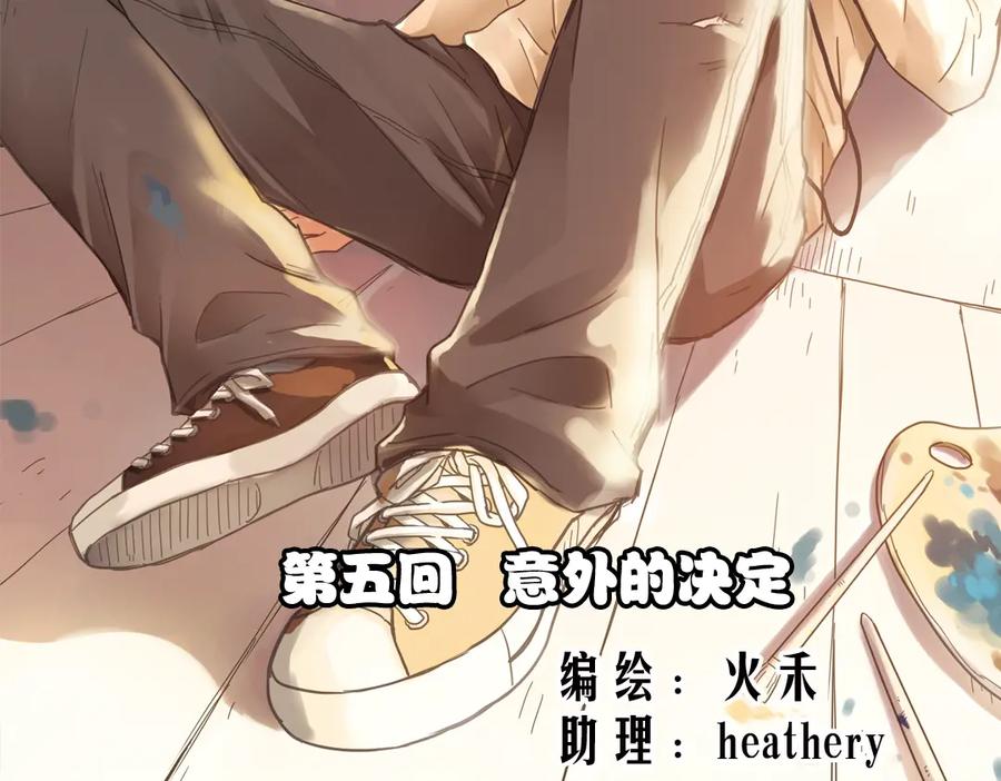 《薄荷之夏》第5话 意外的决定 第2页