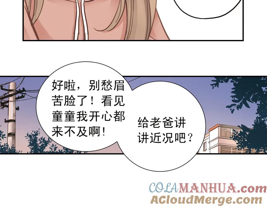 《薄荷之夏》第5话 意外的决定 第129页