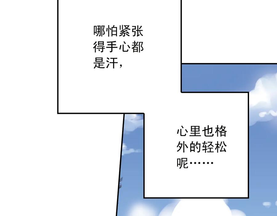 《薄荷之夏》第5话 意外的决定 第83页