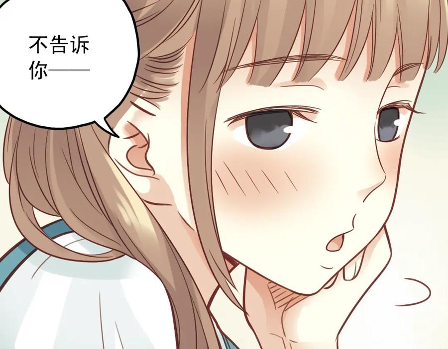 《薄荷之夏》第30话（上） 模特 第41页