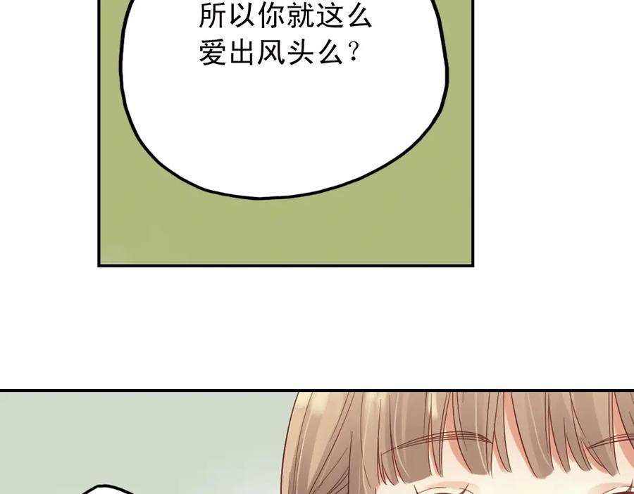 《薄荷之夏》第30话（上） 模特 第26页