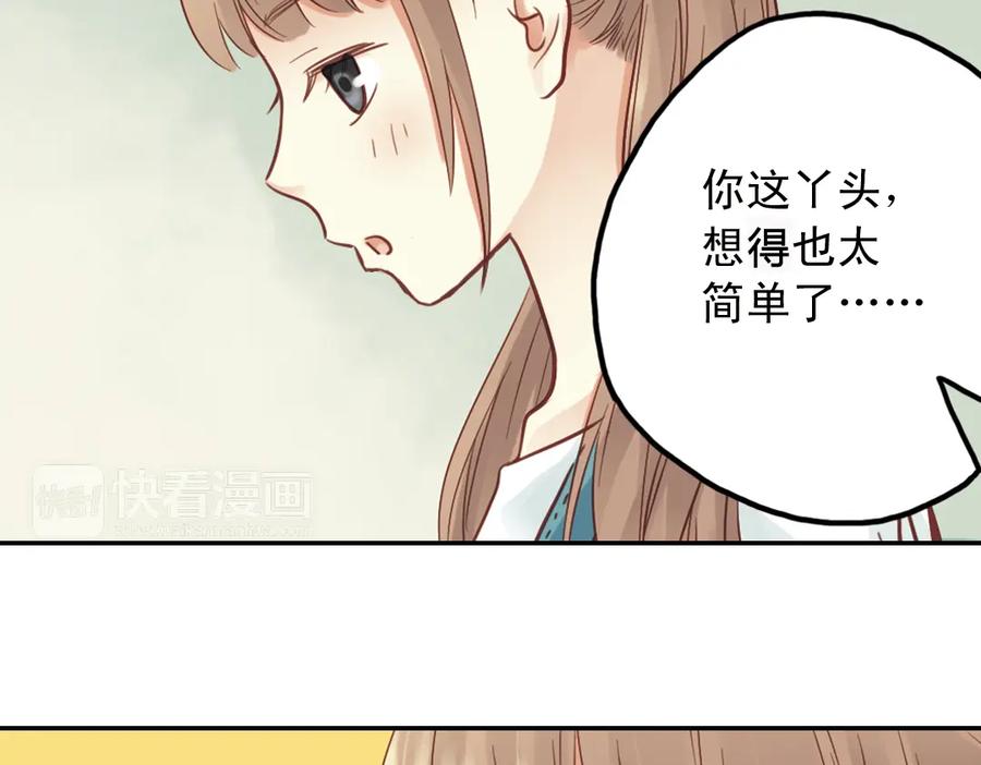 《薄荷之夏》第30话（上） 模特 第30页