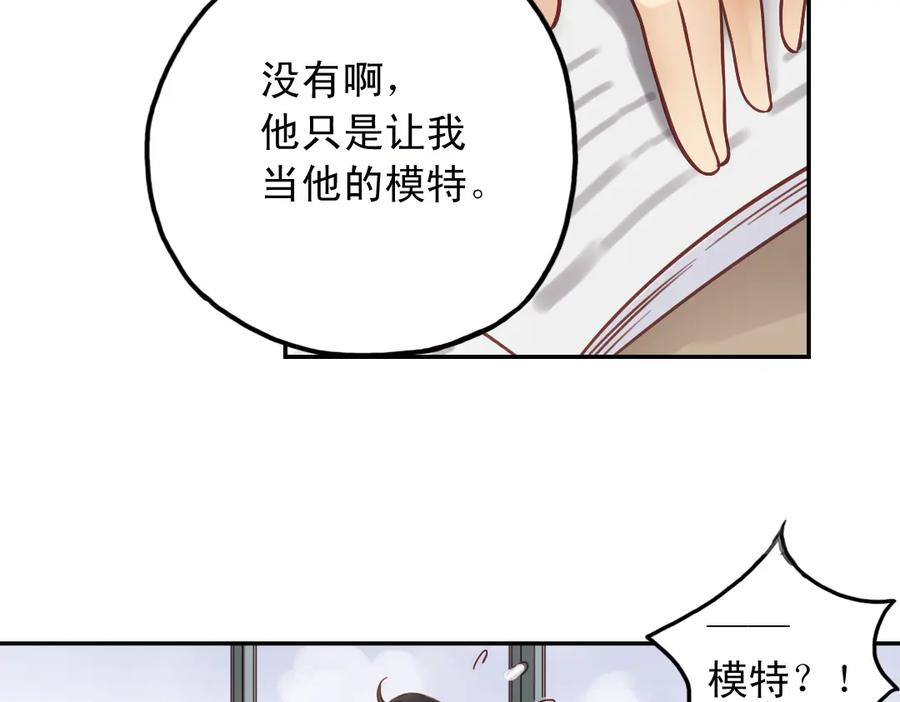 《薄荷之夏》第30话（上） 模特 第38页