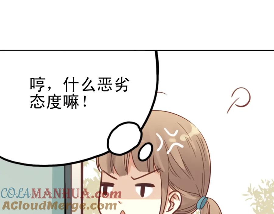 《薄荷之夏》第30话（上） 模特 第46页