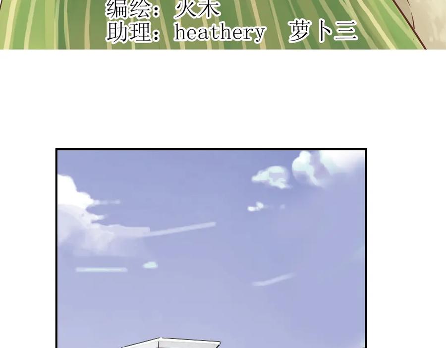 《薄荷之夏》第30话（上） 模特 第3页