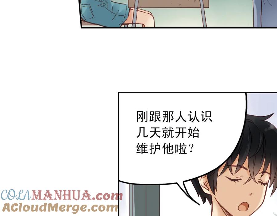 《薄荷之夏》第30话（上） 模特 第34页