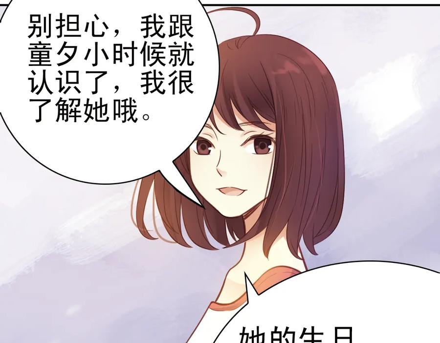 《薄荷之夏》第30话（下） 模特 第80页