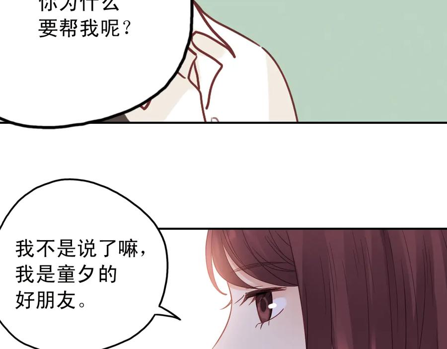 《薄荷之夏》第30话（下） 模特 第72页
