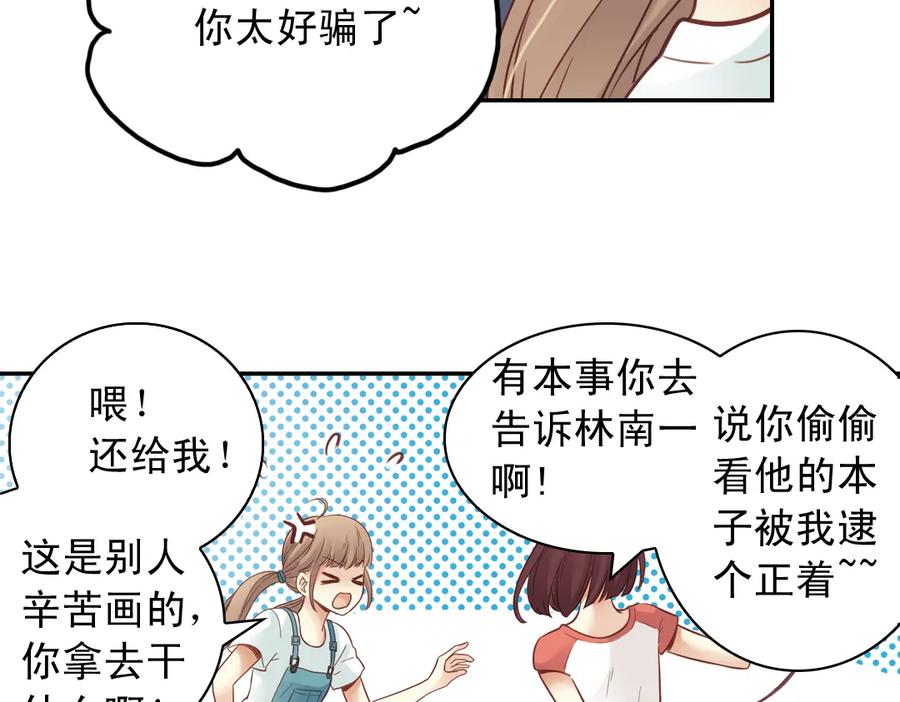 《薄荷之夏》第30话（下） 模特 第12页