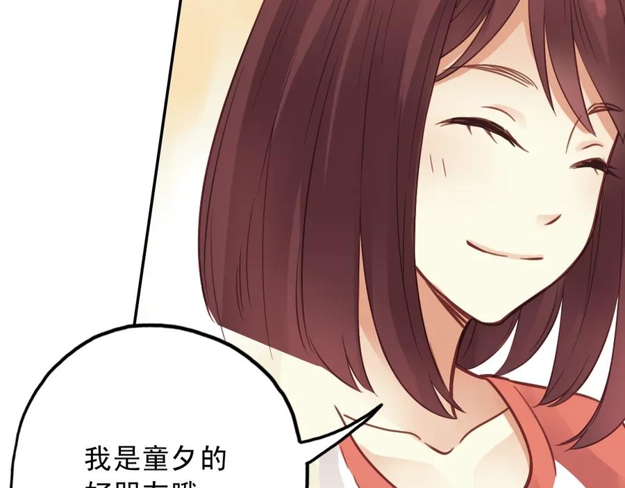 《薄荷之夏》第30话（下） 模特 第42页