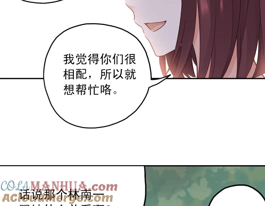 《薄荷之夏》第30话（下） 模特 第73页