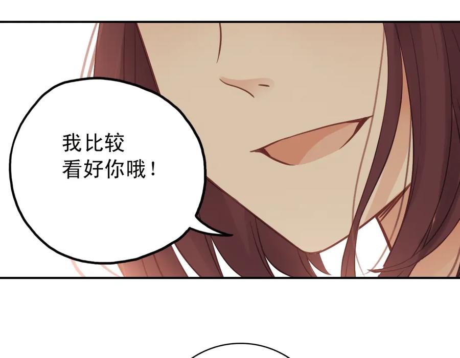 《薄荷之夏》第30话（下） 模特 第77页