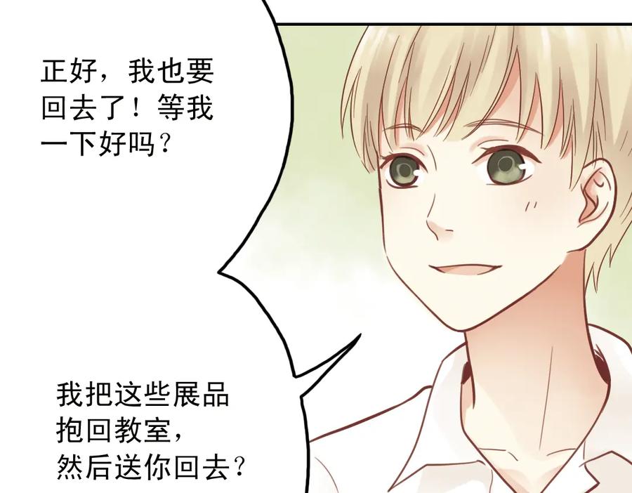 《薄荷之夏》第30话（下） 模特 第32页
