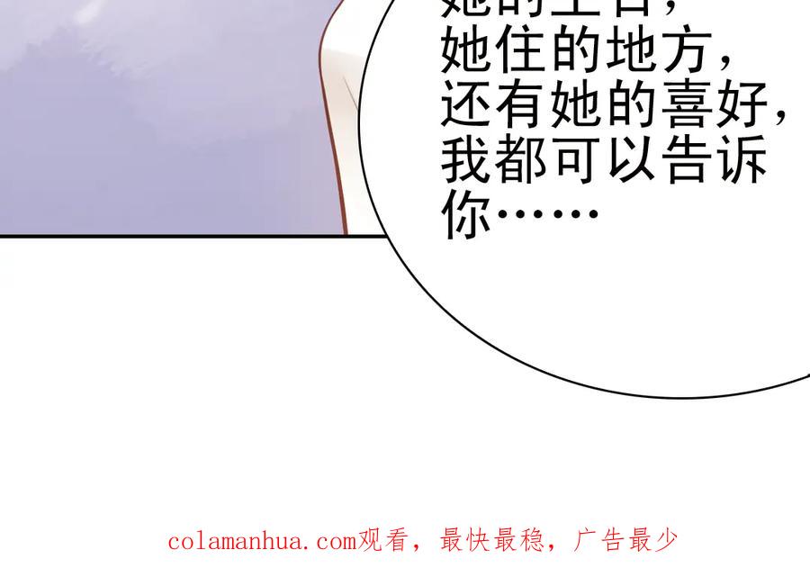 《薄荷之夏》第30话（下） 模特 第81页