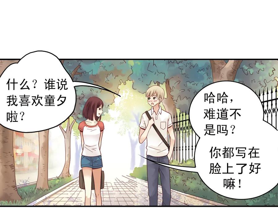 《薄荷之夏》第30话（下） 模特 第68页