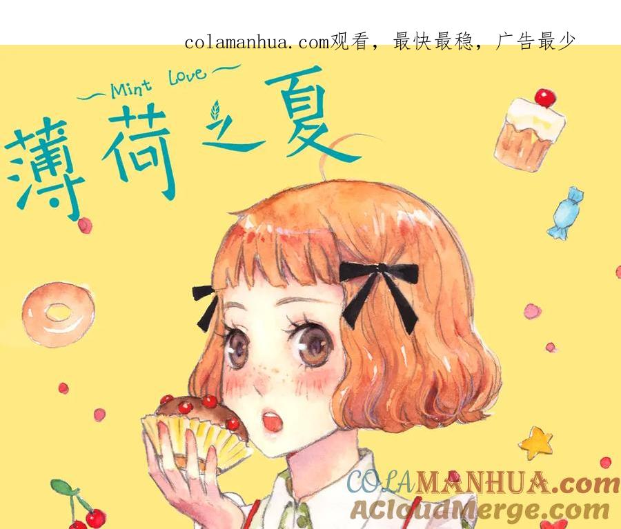 《薄荷之夏》第31话（上） 流浪的舞鞋 第1页