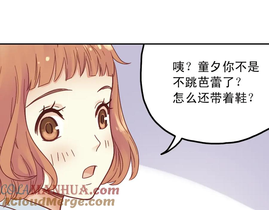 《薄荷之夏》第31话（上） 流浪的舞鞋 第28页