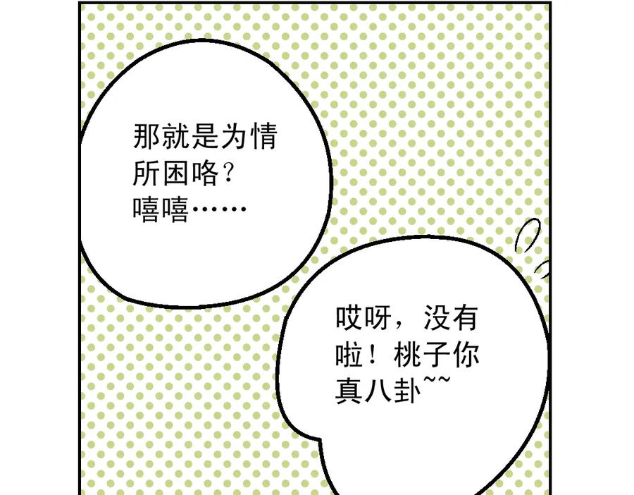《薄荷之夏》第31话（上） 流浪的舞鞋 第14页