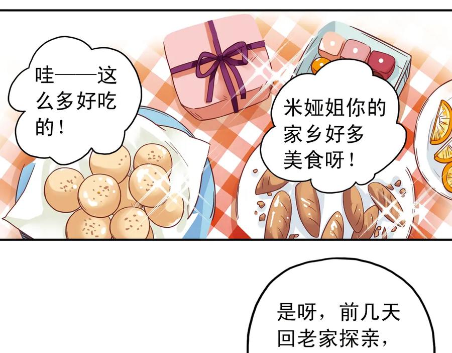 《薄荷之夏》第31话（上） 流浪的舞鞋 第41页