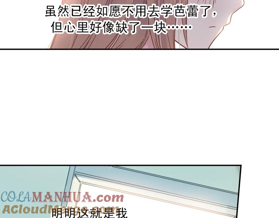 《薄荷之夏》第31话（上） 流浪的舞鞋 第34页