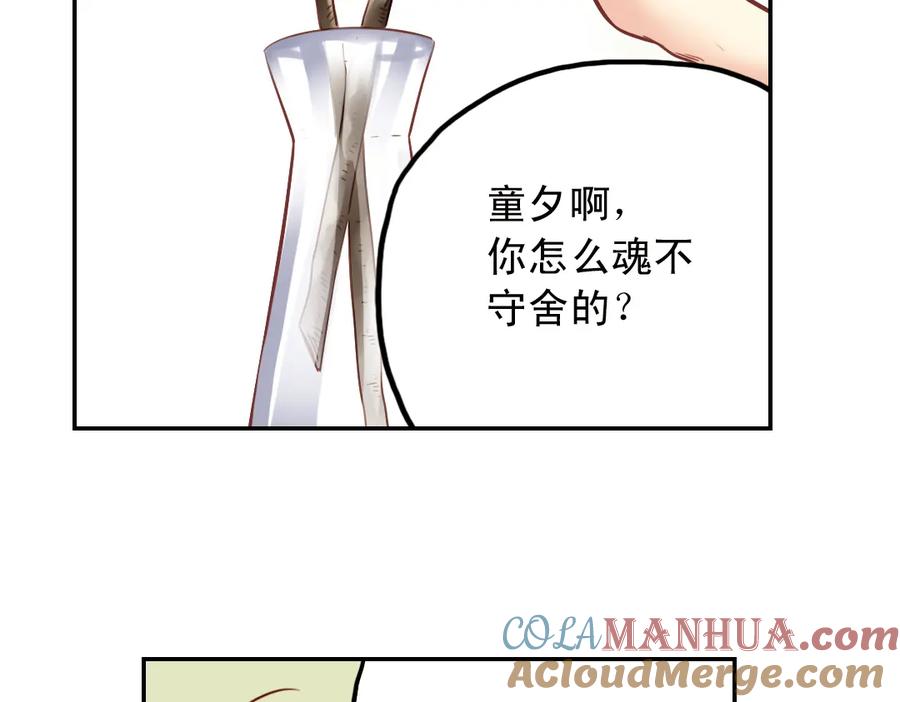 《薄荷之夏》第31话（上） 流浪的舞鞋 第55页