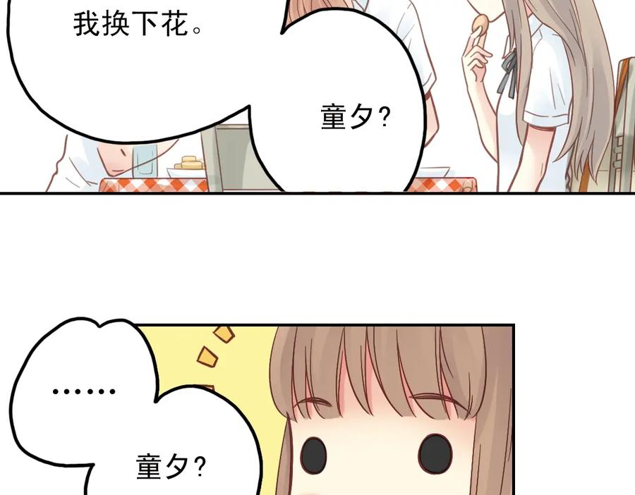 《薄荷之夏》第31话（上） 流浪的舞鞋 第51页