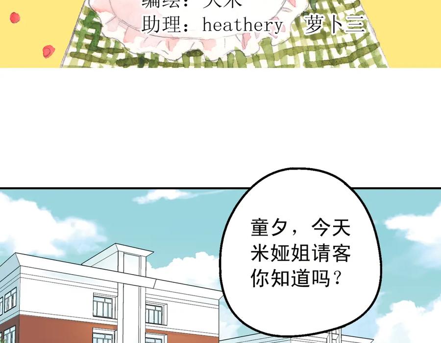 《薄荷之夏》第31话（上） 流浪的舞鞋 第3页