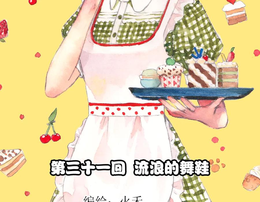 《薄荷之夏》第31话（上） 流浪的舞鞋 第2页