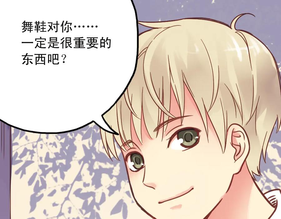 《薄荷之夏》第31话（下） 流浪的舞鞋 第51页