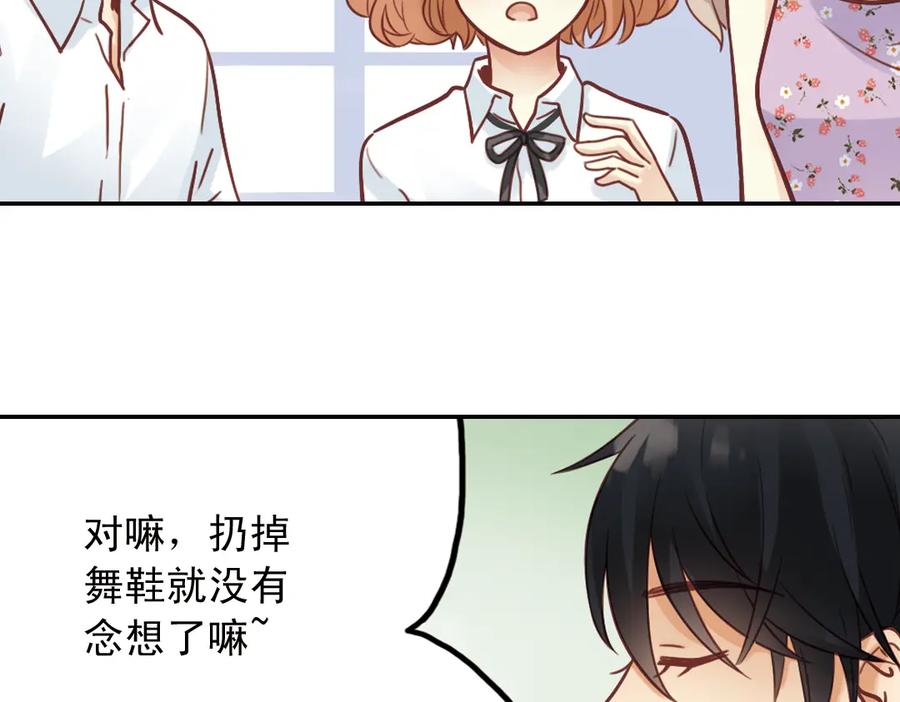 《薄荷之夏》第31话（下） 流浪的舞鞋 第27页