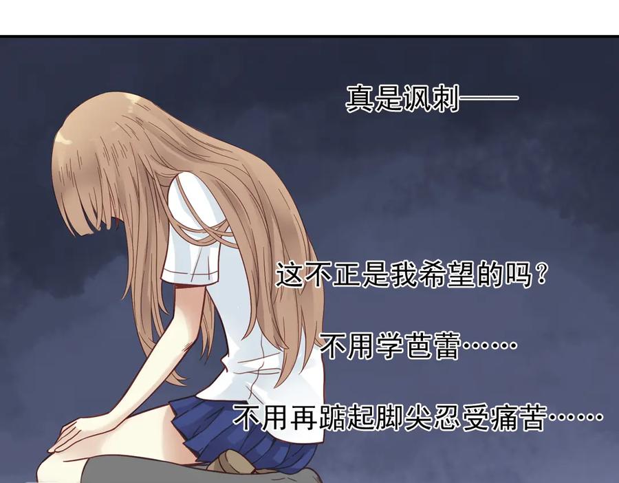 《薄荷之夏》第31话（下） 流浪的舞鞋 第38页