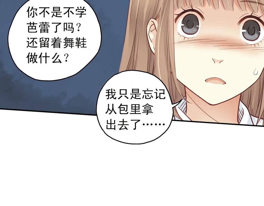 《薄荷之夏》第31话（下） 流浪的舞鞋 第6页