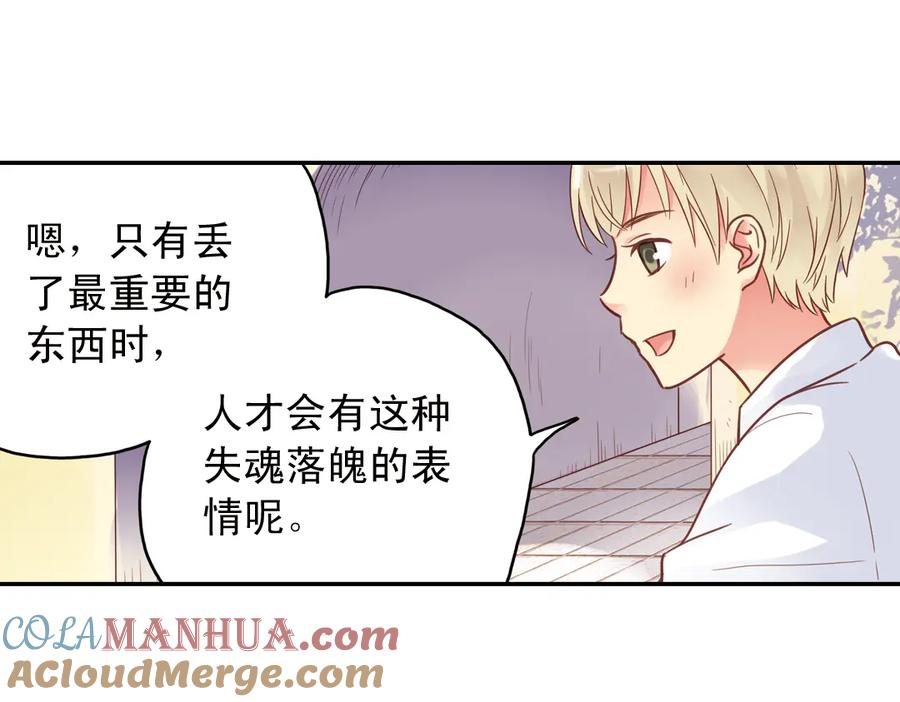 《薄荷之夏》第31话（下） 流浪的舞鞋 第55页