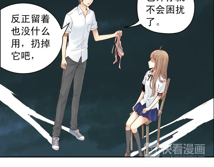 《薄荷之夏》第31话（下） 流浪的舞鞋 第9页