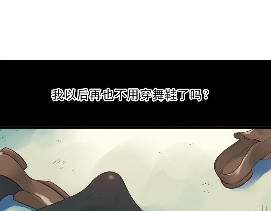 《薄荷之夏》第31话（下） 流浪的舞鞋 第35页