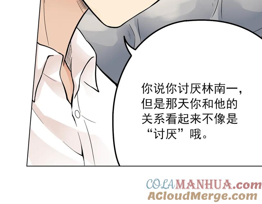《薄荷之夏》第33话分歧（上） 第13页